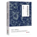 渡边淳一·我伤感的青春（真实回忆录，探秘《失乐园》作品原型）