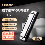 东方鼎（EAST TOP）布鲁斯口琴10孔黑色塑盒初学推荐T10-3