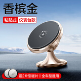 闪魔 磁吸手机支架 汽车吸盘式手机支架 磁性通用型支架车上磁铁导航 磁吸粘贴式【香槟金】+2枚