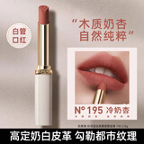 欧莱雅（LOREAL）黑细管唇膏口红615小雀斑666正红615豆沙女缎光显白礼物送女生 白管【木质奶杏】#195 冷奶杏