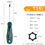 广一 梅花螺丝刀星型带中孔米字型内六角花螺丝刀起子梅花螺丝批 T25