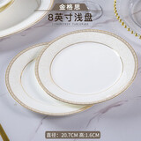 九辰 陶瓷餐具景德镇碗盘碟米饭碗面碗盘子菜盘家用组合碗筷西餐盘 8英寸圆形浅盘