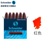 施耐德（Schneider） 钢笔墨囊墨胆墨水德国进口墨水胆欧标钢笔适用18支/30支/100支 红色【6支装】