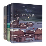 精装硬壳 呼兰河传+稻草人+骆驼祥子 全3册 名师导读 阅读鉴赏 提升读写能力 丰富课外知识 中小学生课外书