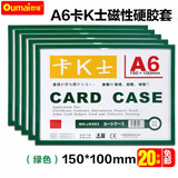 欧唛【爆款热卖】磁性硬胶套磁吸卡套卡K士a4,a5文件保护卡套磁性展示贴标识牌磁力贴 【工厂直发】A6绿色（20个装）