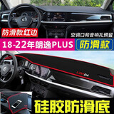 盼腾适用于朗逸避光垫 25款大众朗逸plus仪表盘中控台防晒隔热遮阳垫 18-22年朗逸PLUS 黑色红边 汽车前工作操作台遮光遮阳防滑垫