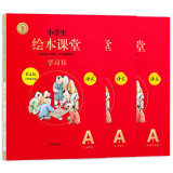 绘本课堂二年级下册 语文学习书部编版小学生阅读理解专项训练2下同步教材学习资料