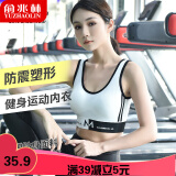 俞兆林2件装运动内衣女文胸防震跑步露美背聚拢健身瑜伽背心可外穿 白色x2 均码 140以下