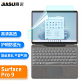 嘉速适用微软Surface Pro 9/Pro 8/ProX键盘膜+防蓝光屏幕膜 13英寸二合一平板电脑防蓝光屏幕膜套装