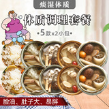 膳太痰湿体质套餐清痰没湿热广式煲汤材料包炖汤料食材老火养生汤 痰湿体质套餐 5款/2小包  共10包