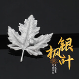銀器天下 银叶子泡茶999足银茶滤煮水煮茶神器软化水质鱼茶宠摆件观赏收藏 银[枫叶]约3.9克