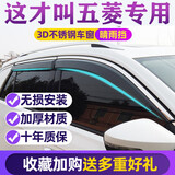 理昂晴雨挡 车窗雨眉车门挡雨板改装专用遮雨挡雨条遮阳挡防水帘装饰 五菱宏光S荣光V佳辰星辰凯捷 4片装