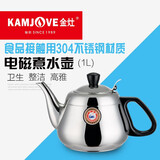 金灶（KAMJOVE）电磁炉专用平底烧水壶304不锈钢单壶消毒锅Q9原厂配件 M160壶 1L容量