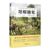 培根随笔/初中语文课外阅读经典读本·中小学生读的名著