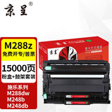 京呈适用富士施乐DocuPrint M288dw墨盒M288z墨粉粉盒施乐M288b硒鼓M288碳粉P248db P288dw M248b M248db 粉盒(3000页)+鼓架套装
