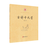 中华经典诵读 古诗十九首