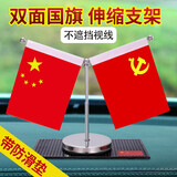 蒂诺邦汽车摆件中控台党旗国旗五星红旗车饰车用品车内饰品车上红旗装饰 双面红旗+红旗防滑垫（金属杆）