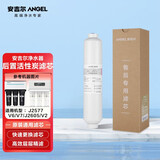安吉尔 净水器滤芯厨下系老A6  V6 J1205 V3P J2577 净水器家用厨房净水器滤芯 后置活性炭