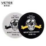 维特丝哑光发蜡男士经典造型专用清香型50g 【随心造型】骷髅头发蜡+发泥套装