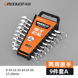 绿林（GREENER）开口梅花扳手套装镜面抛光开口梅花加厚两用扳手呆梅开扳子汽修 9件梅开两用扳手【8-19mm】