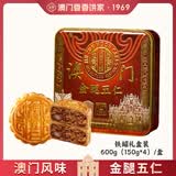 金尊金腿五仁600g月饼礼盒铁罐装中秋节送礼广式月饼企业团购福利4个