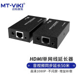 迈拓维矩 hdmi延长器KVM延长器 RJ45网线转HDMI网传信号放大器高清usb网络传输器 50米HDMI网传一对(MT-ED04)