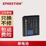 伊弗顿 NP-50电池F665 F750 F775 F100 F900 XF1 X10 适用富士相机 电池*1