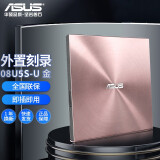 华硕（ASUS） 08U5S-U电脑便携外置光驱DVD光盘刻录机外接笔记本CD光驱 玫瑰金色