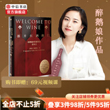 推开红酒的门 醉鹅娘9堂课讲透基本点 王胜寒著 葡萄酒红酒新手入门品酒 中信书店