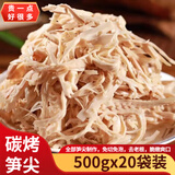 望田源 碳烤嫩笋尖笋干免泡发江西特产炭烤笋乐安竹笋新鲜笋丝火锅蔬菜 精选嫩烤笋尖500g*20包【餐饮】