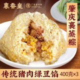裹香皇肇庆特产 传统裹蒸粽子400g*3包 广东老字号手工超大绿豆鲜肉粽子 传统裹蒸粽400gX4只