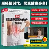 图解腰腿病特效自疗一学就会 扫码看视频 全方位呵护您的腰腿，囊括穴位按摩、拔罐刮痧、艾灸运动、药膳食补、温冷疗法等各类中医疗法