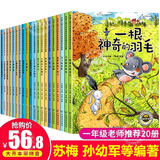一年级绘本阅读全20册 店铺推荐注音版儿童寓言故事书童话3-4一6到8岁带拼音读物小学生阅读课外书籍老师 【1】中国获奖名家绘本系列全20册（全套带拼音）