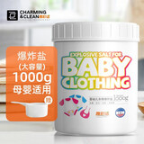 雅彩洁（YACAIJIE）婴幼儿爆炸盐 活氧彩漂粉洗衣去污渍去黄增白婴幼儿漂白剂粉 1000g1瓶婴儿衣物爆炸盐