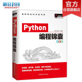 Python编程锦囊（全彩版）开发技巧、实战经验、拓展应用