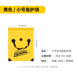 一帆精工新款鱼护包手提袋活鱼袋便携加厚防水多功能收纳袋渔具 软式鱼护包（黄）小号