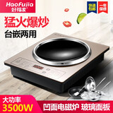 好福家嵌入式电磁炉家用大功率3500W商用爆炒电磁灶凹面台式多功能单灶 金色玻璃面板 单机无锅【嵌入式凹面爆炒】