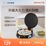 九阳（Joyoung）家用电饼铛火力可调煎烤机烙饼机双面加热1700大火力早餐机加深盘JK-30K09升级