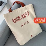 楠洛手提新青年帆布包学生帆布袋大容量单肩斜挎收纳包拎包 丢掉幻想准备斗争