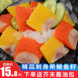 渔歌戏鱼 【六份顺丰免运】希鲮鱼籽海鲜刺身 130g 希零鱼子 生鱼片寿司鱼籽西鳞鱼籽日式料理刺身