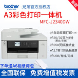 兄弟（brother） MFC-J2340DW A3彩色喷墨打印机多功能一体机手机无线办公商用A4双面打印wifi打印小程序远程打印 套餐二(填充墨盒+原装四色墨水1套）
