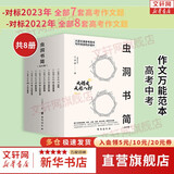 【可选】虫洞书简 系列全套官方正版 给青少年的74封信 给青少年的88堂创意课 给青少年的99堂成长课 给青少年的82堂智慧课 王溢嘉 著 新华书店旗舰店书籍 【虫洞书简全套8册】 大语文天龙八部