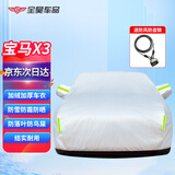 全昊铠炫银色适用于宝马X3专用车衣全车罩 iX3新能源防雨防晒防雪霜 
