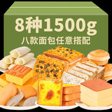 板牙妹妹 手撕老面包整箱早餐鸡蛋糕面包岩烧乳酪吐司肉松下午茶休闲零食 手撕面包+老面包+纯蛋糕共 1500g