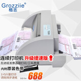 格志（Grozziie） 格志AK890针式打印机全新营改增发票打印机增值税控票据打印机平推式单打型 TG690+连打高速（每秒225字符）