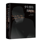 创美工厂 少年维特的烦恼 精装典藏 未删减版 千字前言+珍贵图片 附赠50周年纪念诗笺 世界名著 文学小说