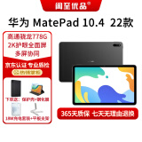 二手华为平板MatePad 10.4平板电脑20/22/23款 22款 悦动版丨6G+64G WIFI 曜石灰 95成新