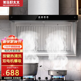 美珏好太太家用大吸力油畑机双电机吸油机不锈钢小型侧吸厨房抽油烟机油烟分离抽油烟 750不锈钢双电机按键 全国联保 自行安装