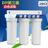 奶茶店净水器商用直饮前置三级咖啡机制冰机过滤器开水器 三级净水器全白-2分口