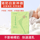 【药房直售】妈妈贴产后妈妈通乳贴 哺乳通乳贴拘奶贴 堵奶硬块奶结疏通通奶 2盒(12贴)